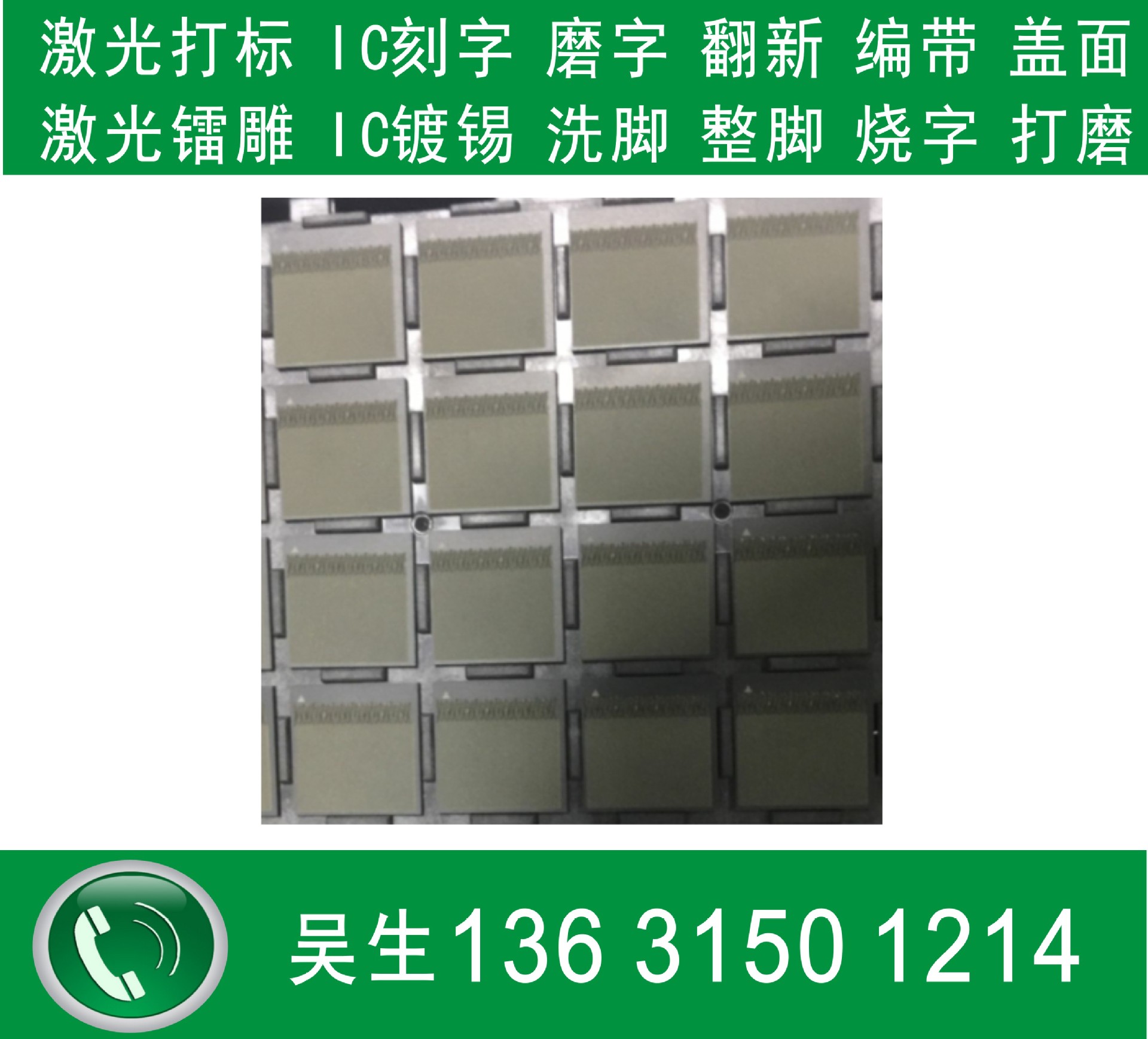 ic打字，ic磨字，ic刻字，ic去字，ic烧字，ic激光打标，ic洗脚-阿里巴巴