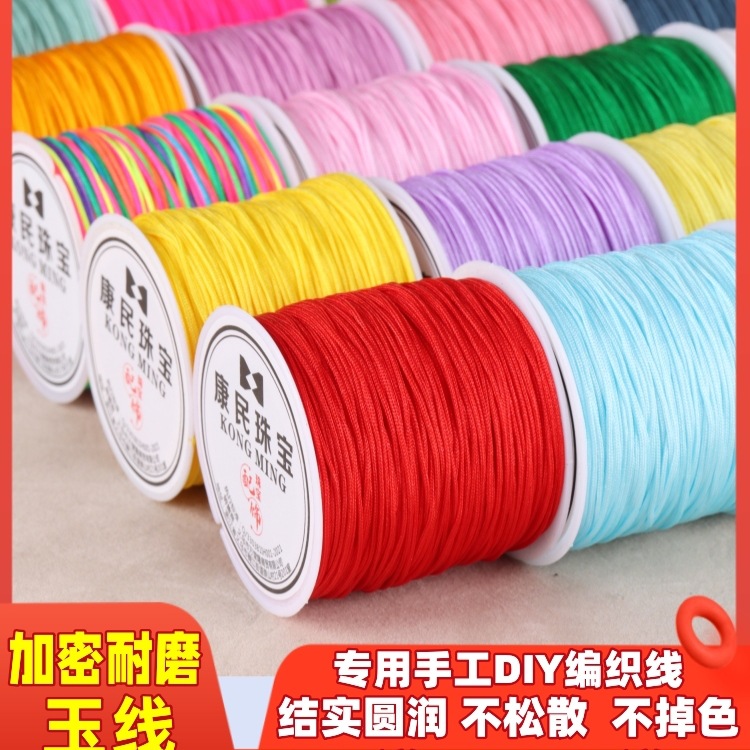 72号玉线编织线手编线编织绳红绳线挂绳手链编绳手工材料绳子