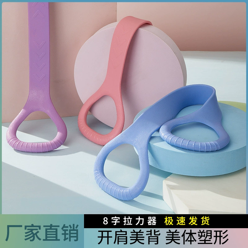Натяжная веревка 8-образный натяжитель для домашнего фитнеса для женщин и красивая эластичная лента для спины для открытия плеч и растягивающий пояс для спины для тренировки плеч.