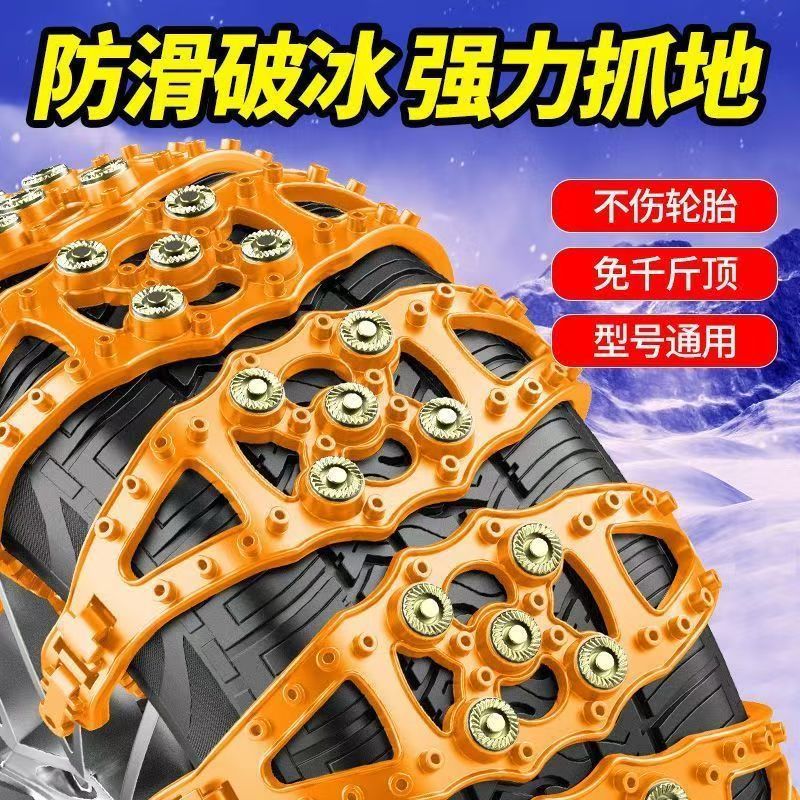 Fishbone Anti-Skid Chains (Carefully Selected) Suv and Sedan Universal Car Anti-Skid Belts for Tracked Tires