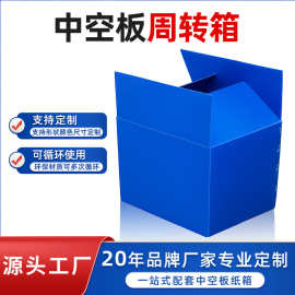定制PP中空板周转箱 可折叠式防水防潮塑料箱 汽车零部件周转箱