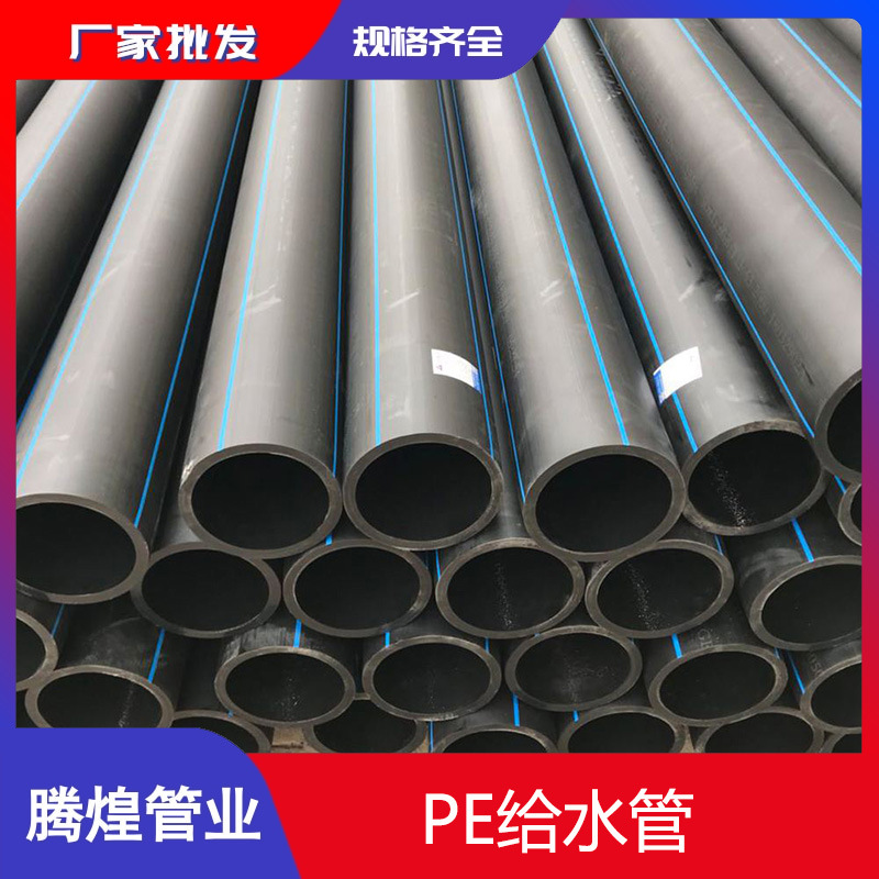 厂家销售贵州 阿坝州pe管 高密度聚乙烯PE给水管 市政给水管道