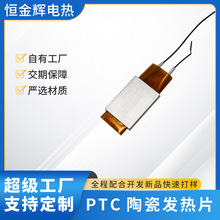 厂家供应保温饭盒ptc发热片陶瓷加热片电热片配件定制加工