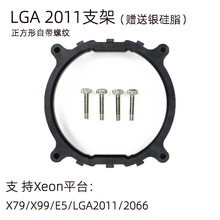 2011台式电脑cpu散热器支架E5X79X99多平台主板通用底座扣具2099
