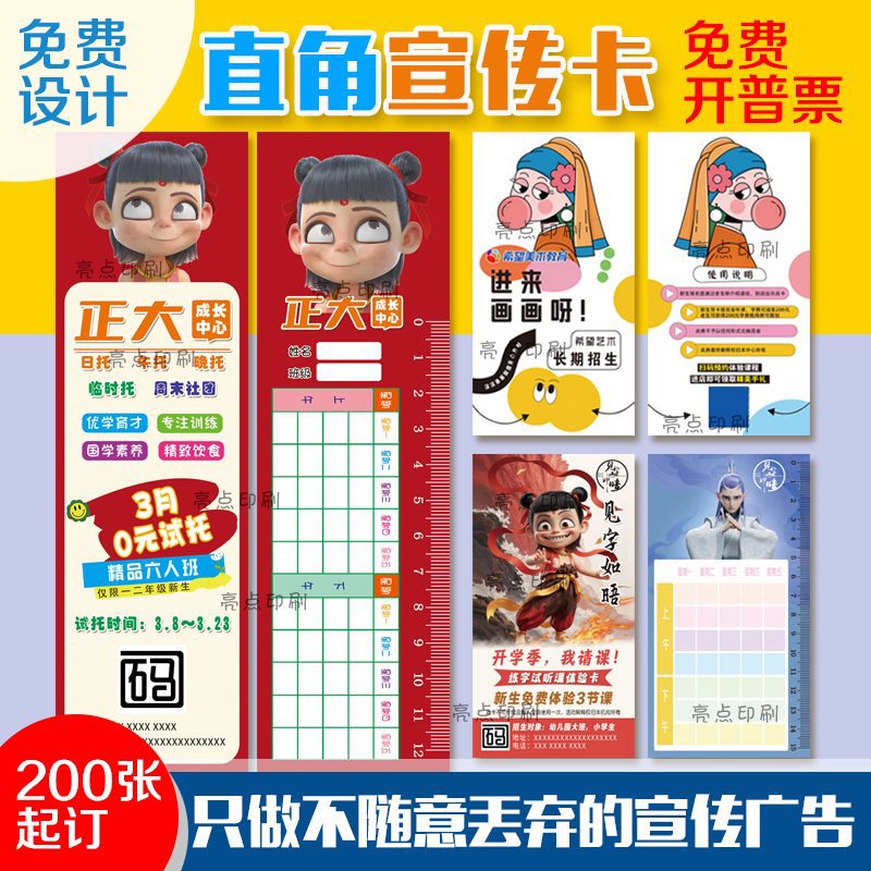 招生广告直角卡片设计试听卡通课程表体验卡尺子印制艺术宣传单页