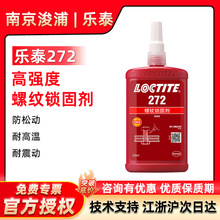 LOCTITE ��̩272 �͸��½�������˨��ĸ���������ƽ�������250ml