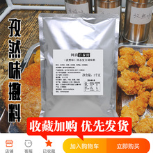 孜然味复合调味料鸡排撒料烧烤炸串撒粉调味品2斤商用 网尚百家好