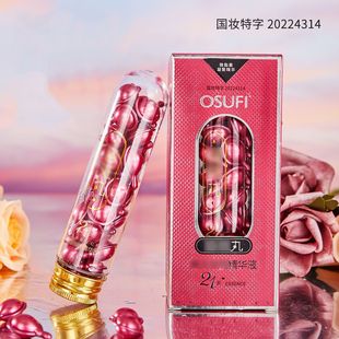 欧束菲精华面部脸部护理护肤品学生党平价批发一件代发2627