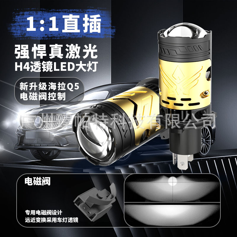 跨境热销汽车LED大灯H4双光透镜直插式远近一体电磁阀变光激光灯|undefined