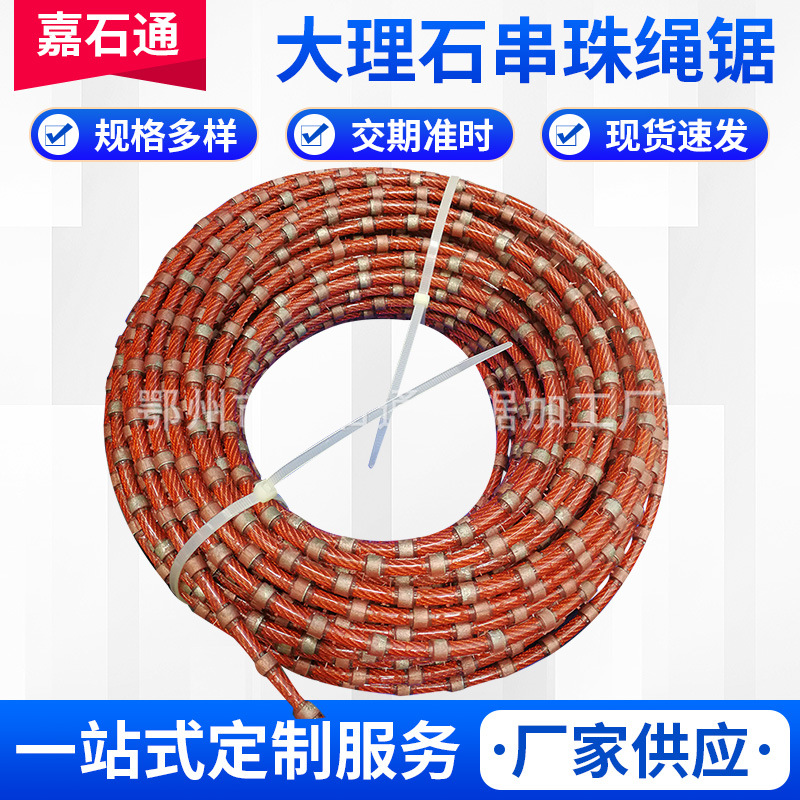 加工大理石金刚石串珠绳锯 花岗石金刚石绳锯 金刚石绳锯石材切割