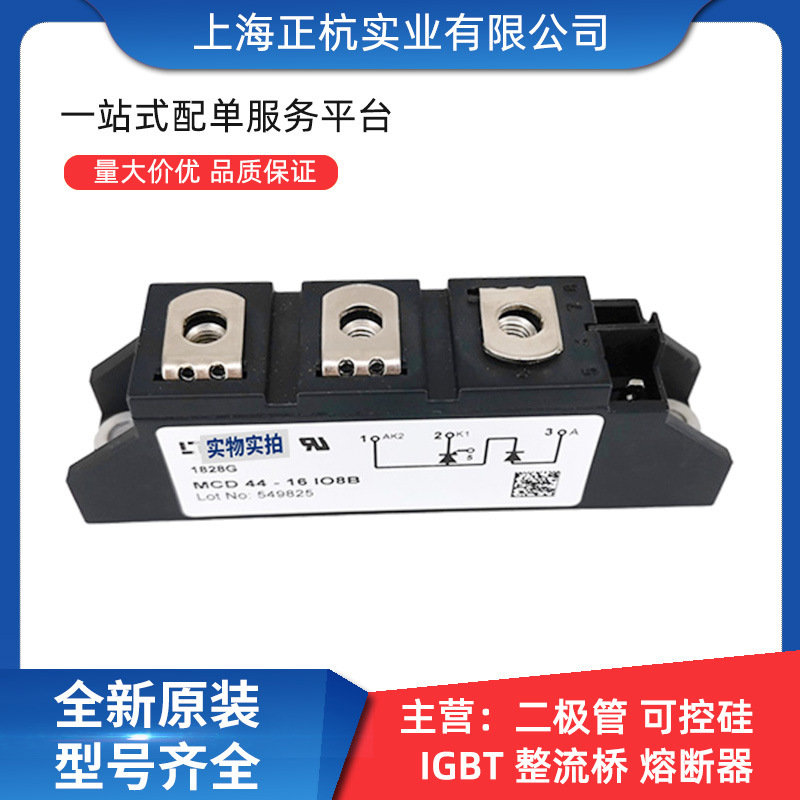 正杭实业 大功率模块 MCD44-16IO8B 双向可控硅模块 晶闸管模块
