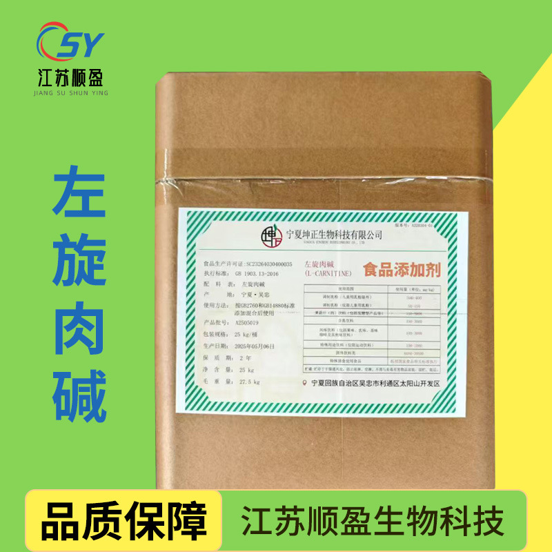 坤正左旋肉碱 L-肉碱营养强化剂原料食品级维生素BT吸湿 左旋肉碱