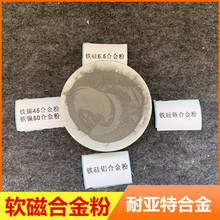铁硅铝合金粉雾化球形微米铁硅铝软磁粉科研超细片状铁硅铝合金粉