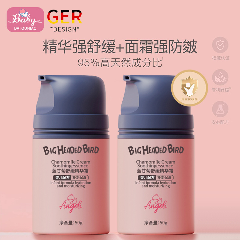 大头鸟蓝甘菊舒缓精华霜婴幼儿面霜舒缓保湿滋润四季通用儿童面霜|undefined