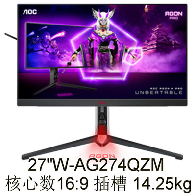 显示器⑴AG274QZM 27"寸 IPS技术 可议价可开票