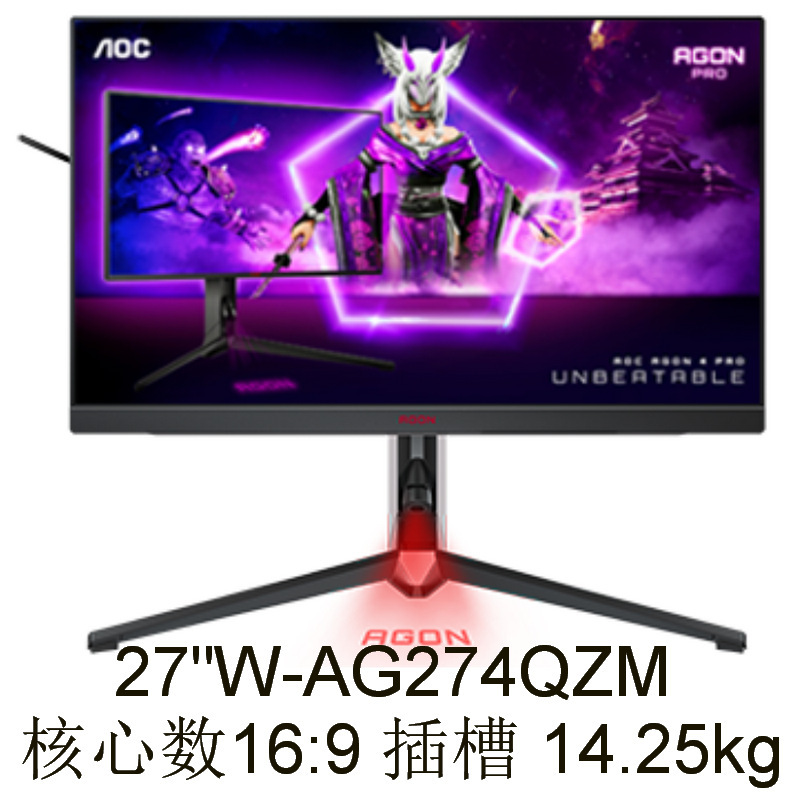 显示器⑴AG274QZM 27"寸 IPS技术 可议价可开票