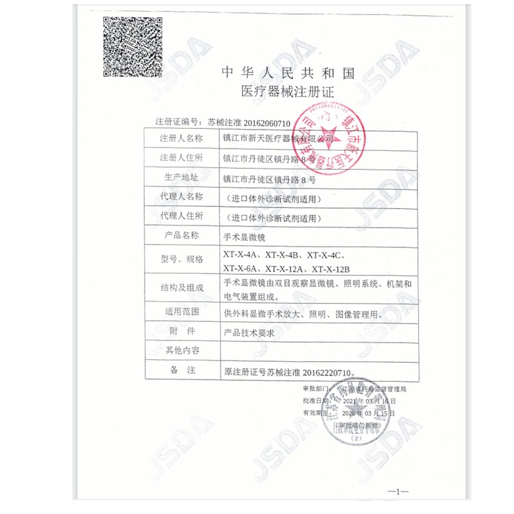 4ABC 6A 12AB显微镜