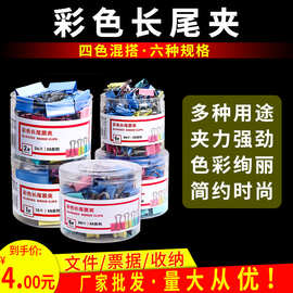 长尾夹燕尾夹办公用品彩色金属票据夹小号文具大号资料夹子分类长