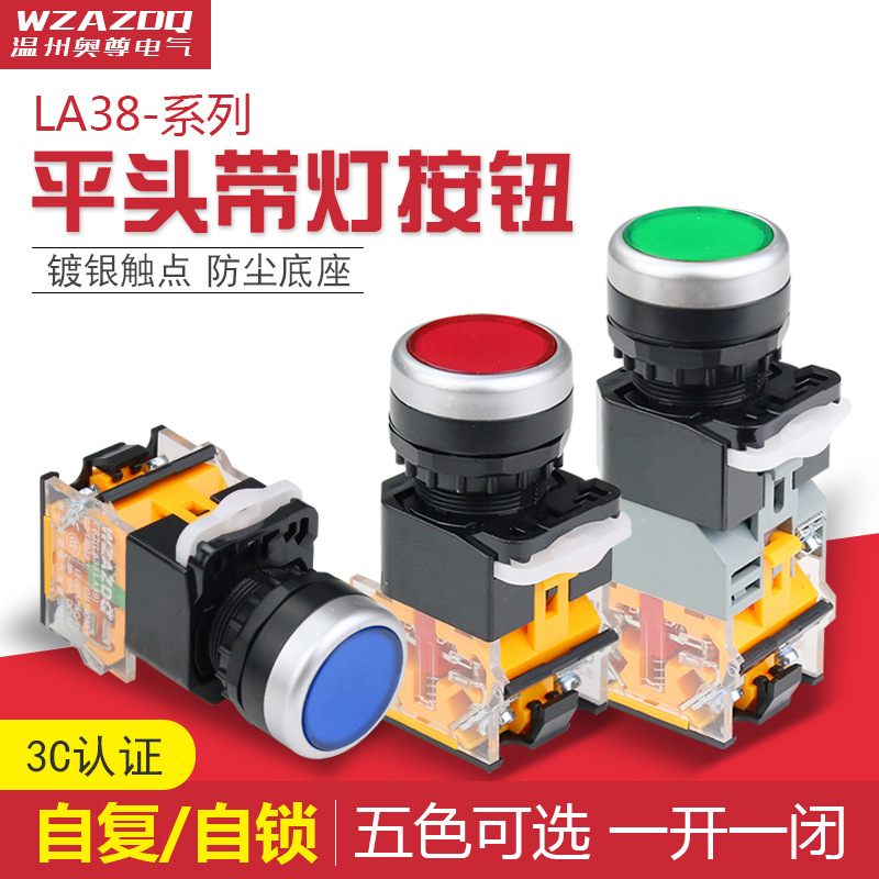 奥尊银点LA38-11复位自锁LED带灯不带灯按钮点动启动电源开关22MM