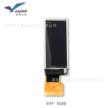 鱼鹰光电? 0.91寸OLED128*32COG液晶模组白光SSD1306 oled屏幕
