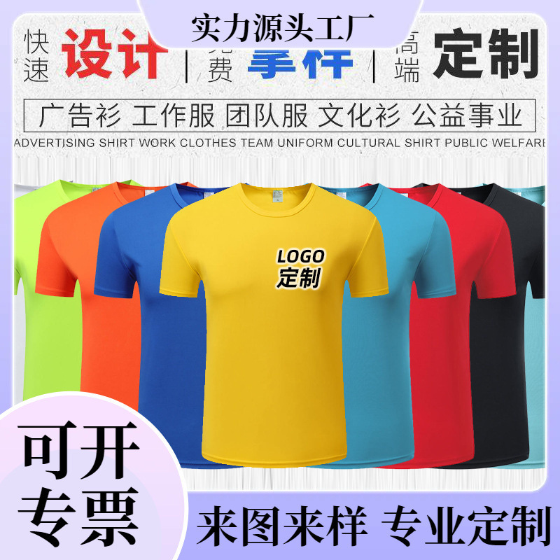 Summer round neck quick-drying t-shirt overalls election foreign trade short-sleeved cultural shirt children's advertising shirt printing logo Summer round neck quick-drying t-shirt overalls election foreign trade short-sleeved cultural shirt children's advertising shirt printing logo