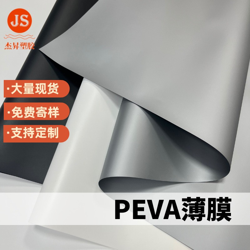 PEVA film silver gray black white environmental protection calendering film ice bag thermal insulation bag lined with waterproof EVA film