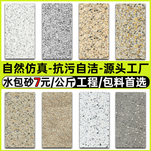 徐州水包砂批发水外墙漆别墅农村翻新装修花岗岩漆岩纹哑光外墙漆