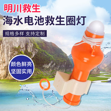 海水电池救生圈自亮浮灯量大欢迎来电厂家供应