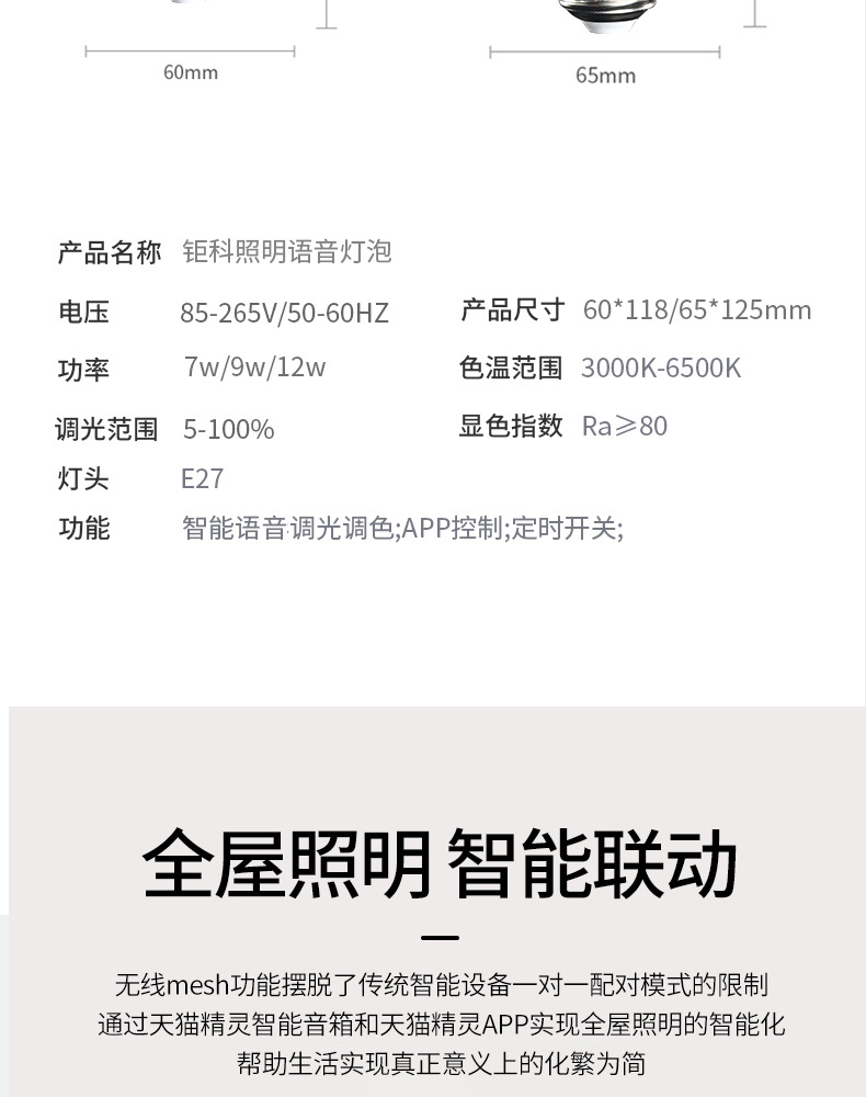 智能灯泡_14