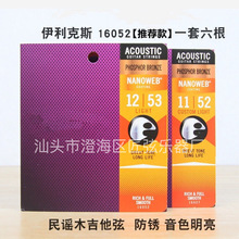 Elixir伊利克斯  16027 16052 民谣木吉他弦镀膜一套琴弦吉他弦