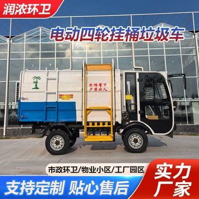 Electric Four-Wheel Classified Waste Bin Transport Vehicle, Electric Bin-Hanging Garbage Truck, New Energy Self-Loading Garbage Removal Vehicle (Elektrik zibil maşınları)
