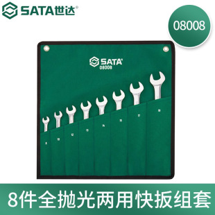 Shida Auto Repair and Maintenance Tool Combination Open-End Quick Wrench Set Socket Dual-Purpose Car Repair 08008