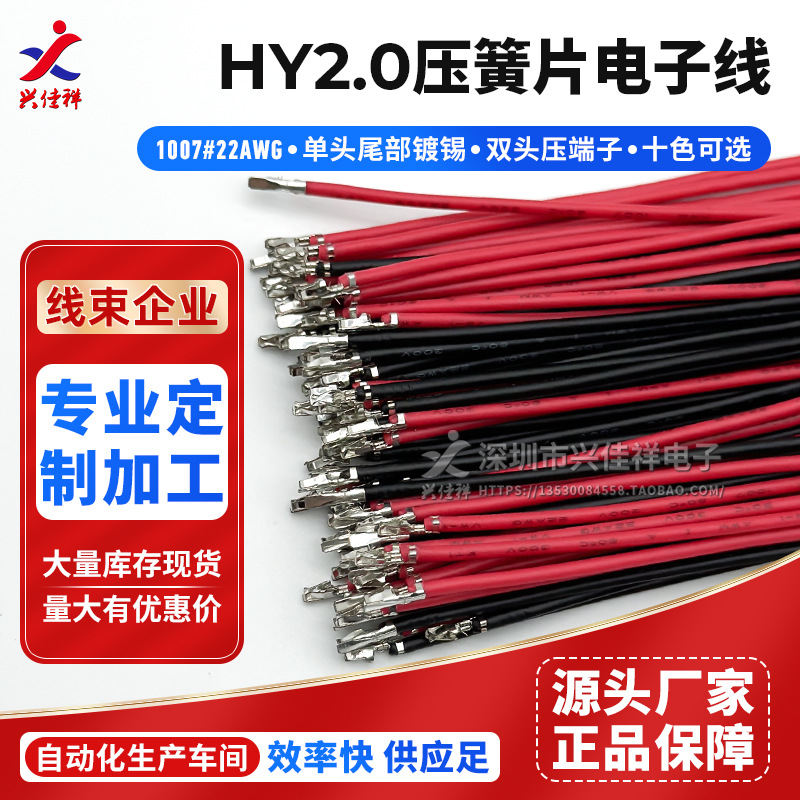 HY2.0mm������ͷ/˫ͷ����Ӳ���� ѹ��Ƭ������1007#22AWG ����