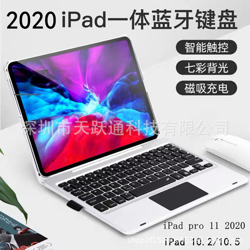 For 2020 iPad Air4 protective case pro11 touch keyboard iPad10.2 integrated Bluetooth keyboard For 2020 iPad Air4 protective case pro11 touch keyboard iPad10.2 integrated Bluetooth keyboard