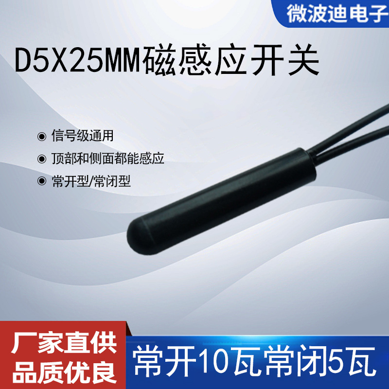 微波迪生产破壁机磁开关 干簧开关 有线干簧管 磁性开关089R