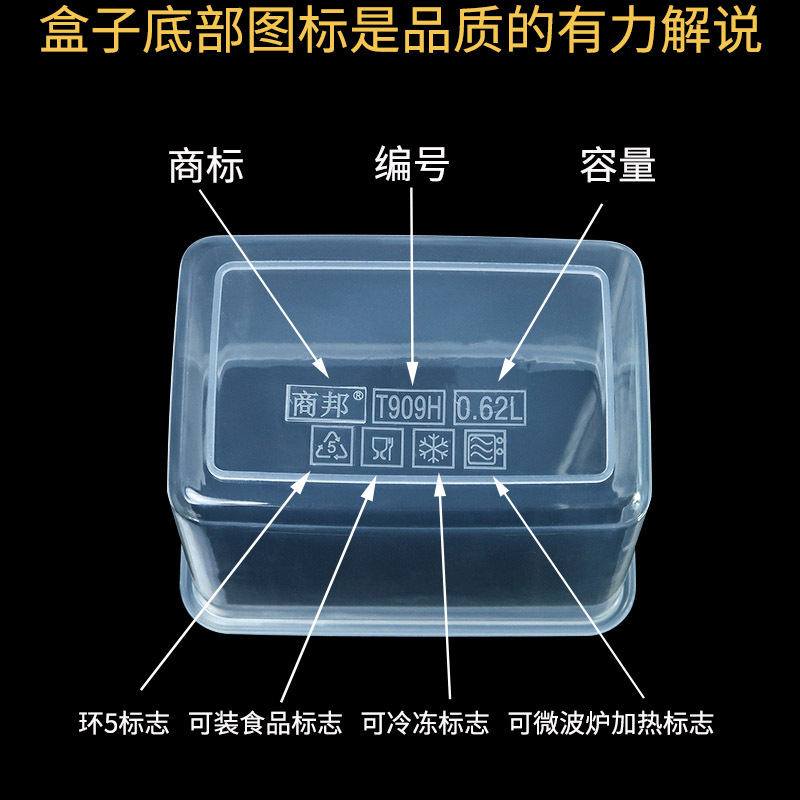 T909H高身保鲜盒塑料盒底部标志