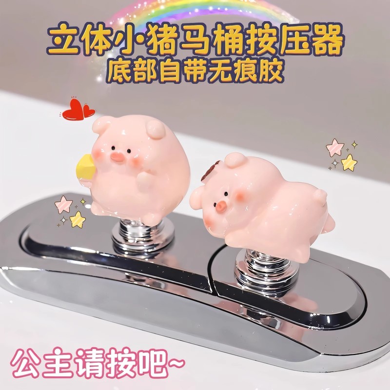 可爱小猪马桶按压长指甲美甲创意厕所水箱冲水辅助按钮|undefined