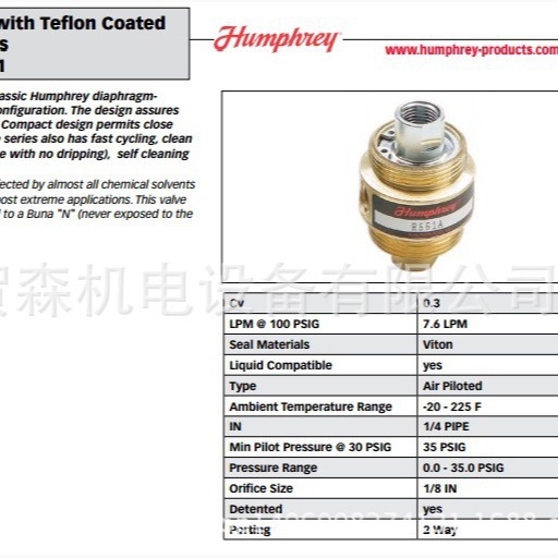 美国Humphrey电磁阀R561、R561A、R332、R332A、R322C