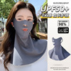 Dark gray [half face and neck protector, ice sunscreen]