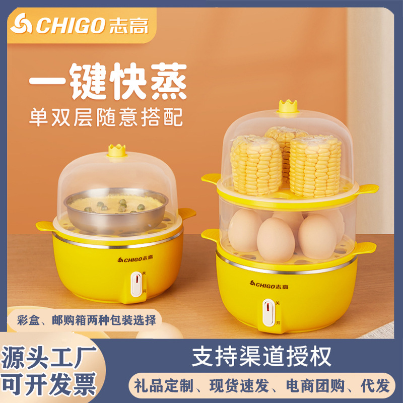 志高多功能煮蛋器自动断电小型1人蒸蛋家用蒸鸡蛋机礼品批发工厂