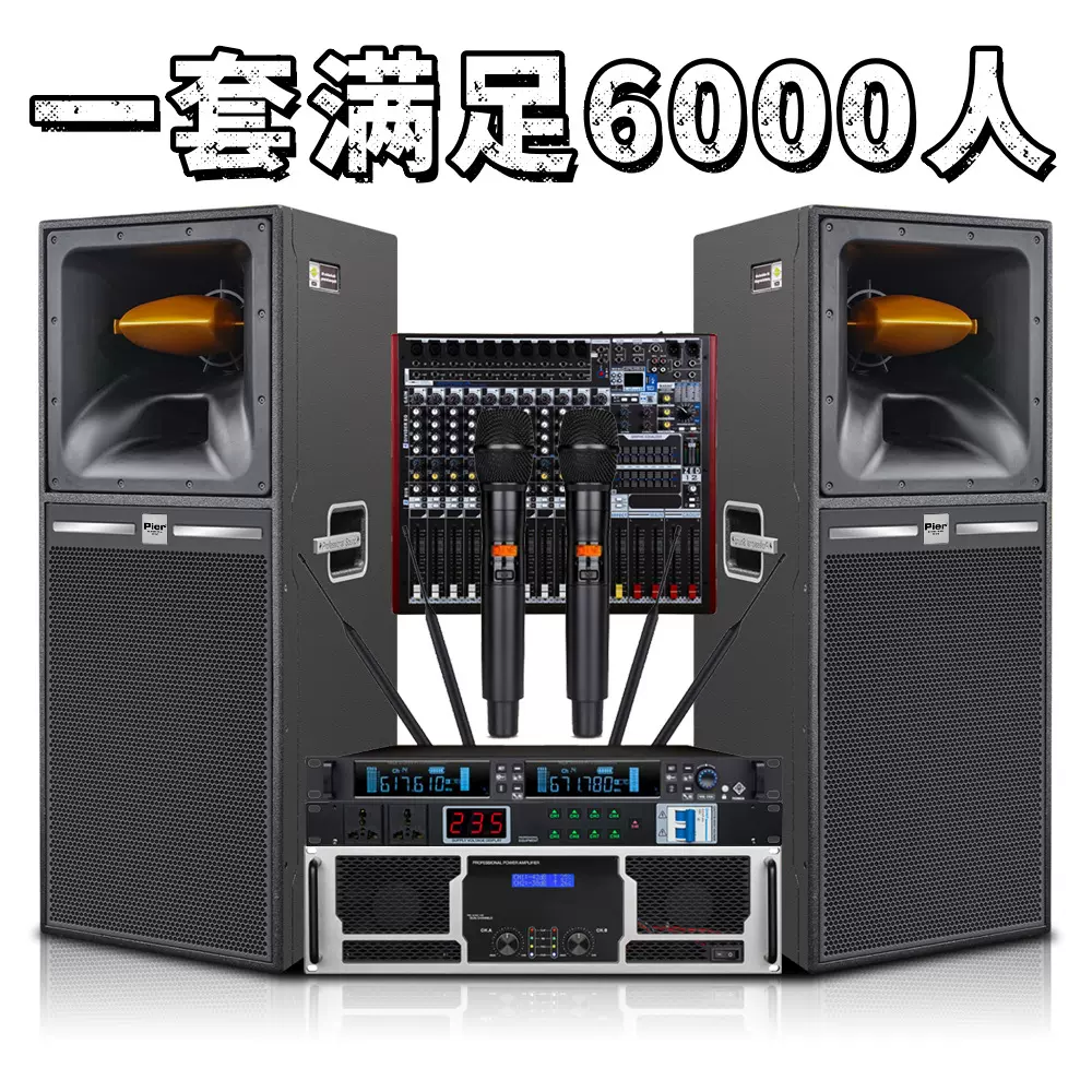 三分频中远程音响套装设备中大型演出多功能户外防水婚庆露营团建