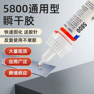 批发瑞士5800胶水强力万能强悍接金属木材陶瓷塑料通用快干瞬间胶