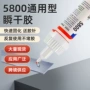 瑞士陶瓷万能快干瞬间胶