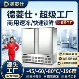 保鲜冷藏设备;冷冻食品加工;冷库/速冻柜