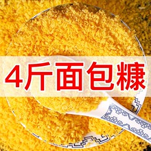 金黄色面包糠家用油炸香酥商用大包装超细白色金黄色大颗粒包邮