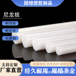 White Nylon Rod Pure New Material Casting Pa6 Plastic Rod Solid Round Rod Wear-Resistant Processing Zero Cut Factory Wholesale