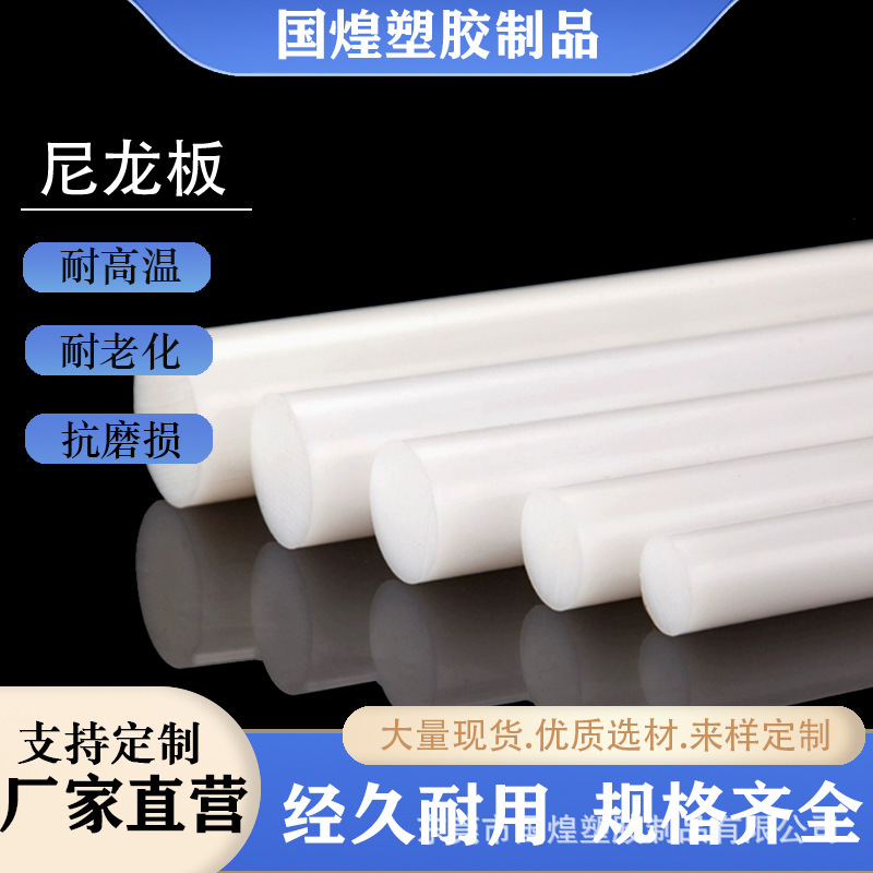 白いナイロンロッド純粋な新素材鋳造 pa6 プラスチックロッド固体丸棒耐摩耗性加工ゼロカット工場卸売|undefined