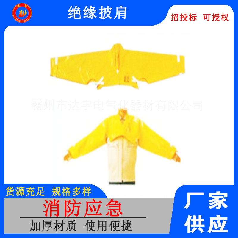 10KV绝缘披肩YS126-01-04 带电作业绝缘披肩YS126-01-04