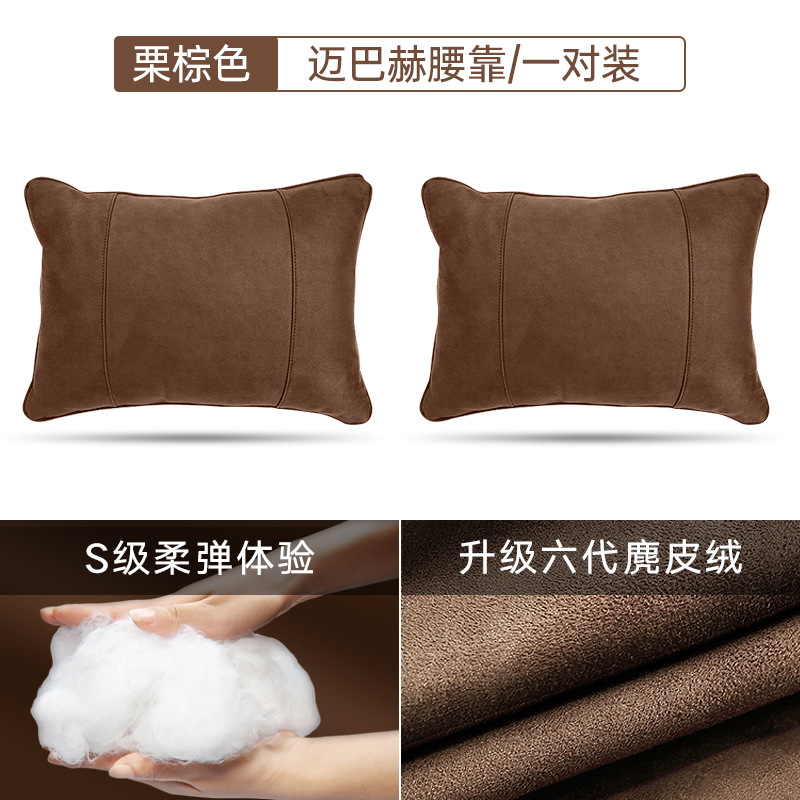 마이바흐 럼버서포트 [체스트넛 브라운] 페어