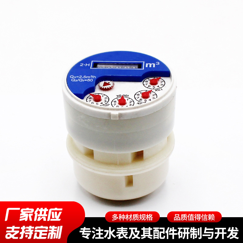 E型半液封滴水水表机芯 家用自来水水表ABS塑料机芯 水表配件机芯